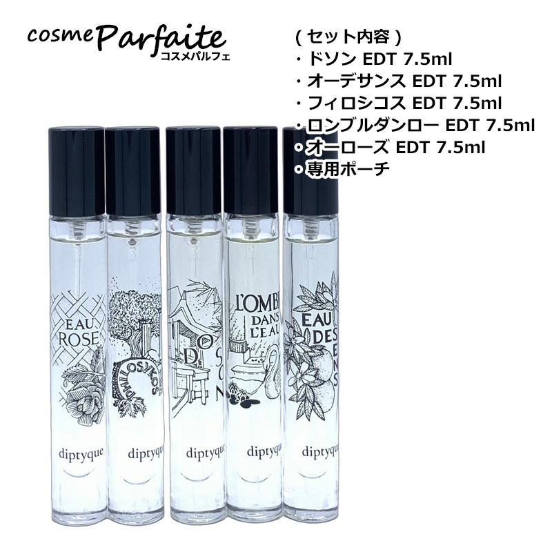 diptyque（ディプティック） 香水・ミニサイズセット オードトワレ