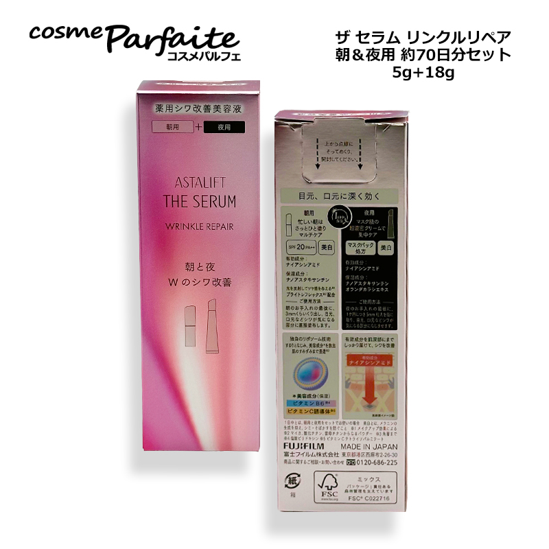 ASTALIFT（アスタリフト） ザ セラム リンクルリペア トライアルセット