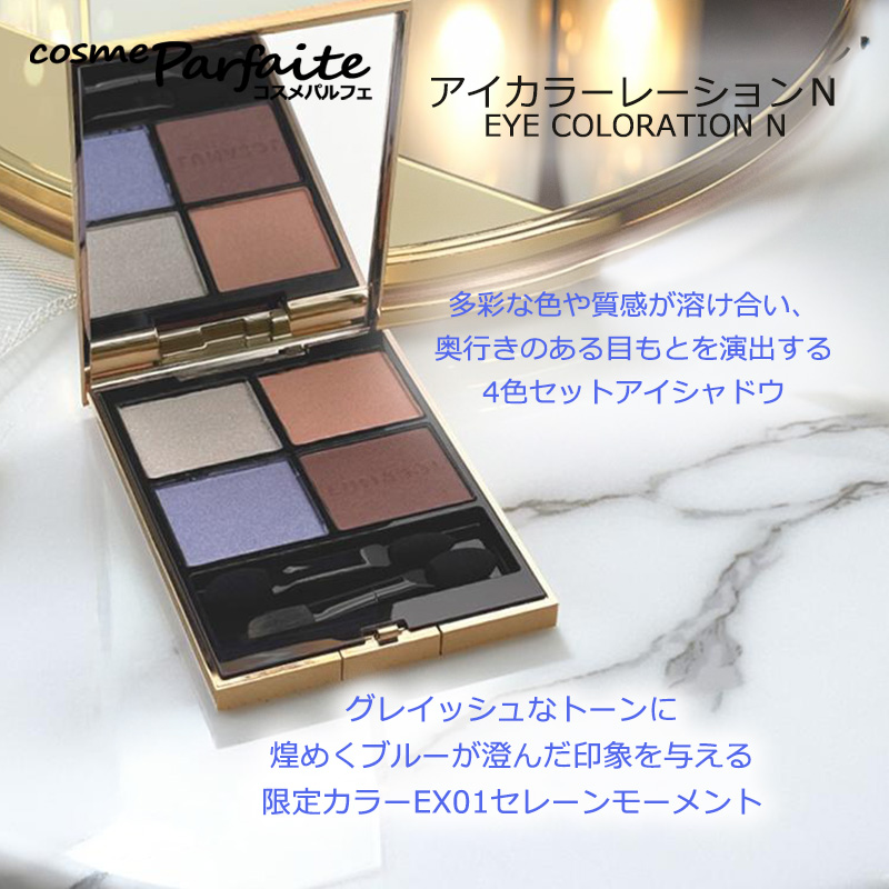 LUNASOL（ルナソル） アイシャドウ アイカラーレーションN #EX01