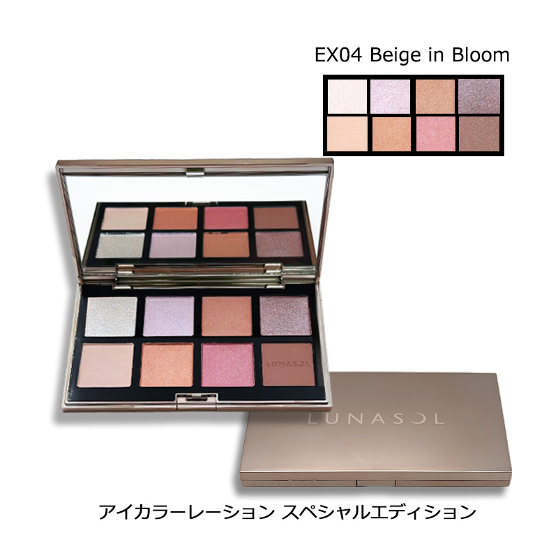 LUNASOL（ルナソル） アイシャドウ アイカラーレーション スペシャル