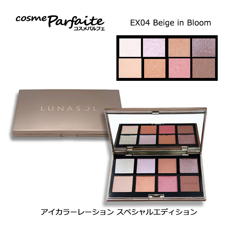 LUNASOL（ルナソル） アイシャドウ アイカラーレーション スペシャル