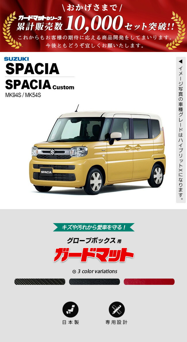 スペーシア スズキ MK94S MK54S ガードマット キックガード グローブ