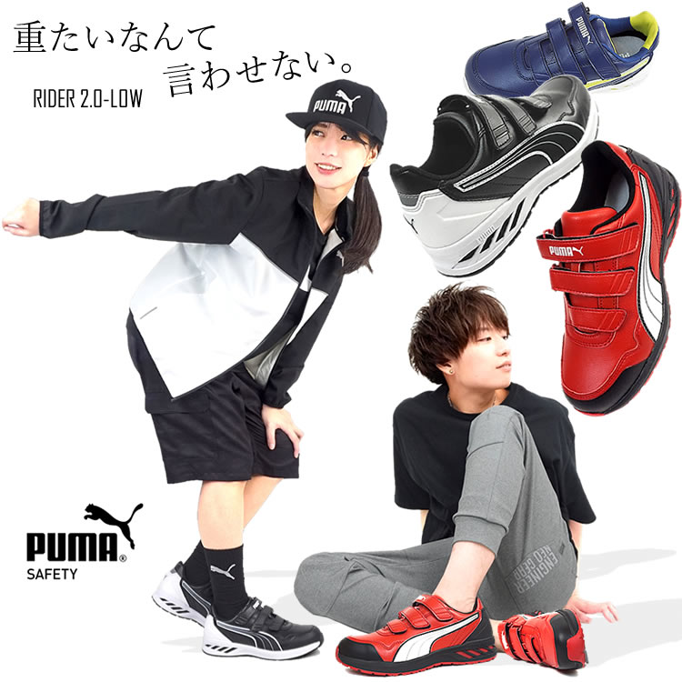 PUMA（プーマ） （取り寄せ）安全靴 作業靴 ローカット マジックタイプ