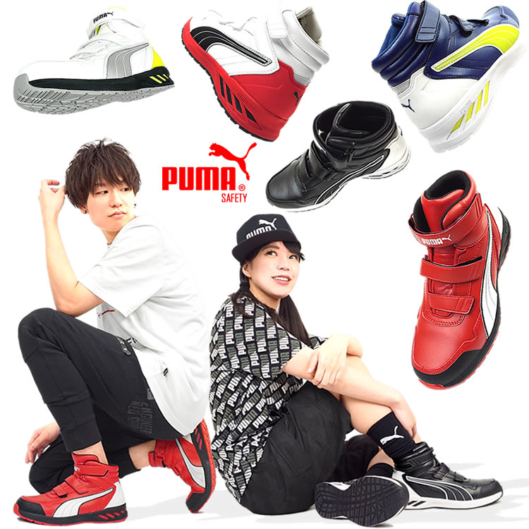 PUMA（プーマ） （取り寄せ）安全靴 ミドルカット マジックタイプ
