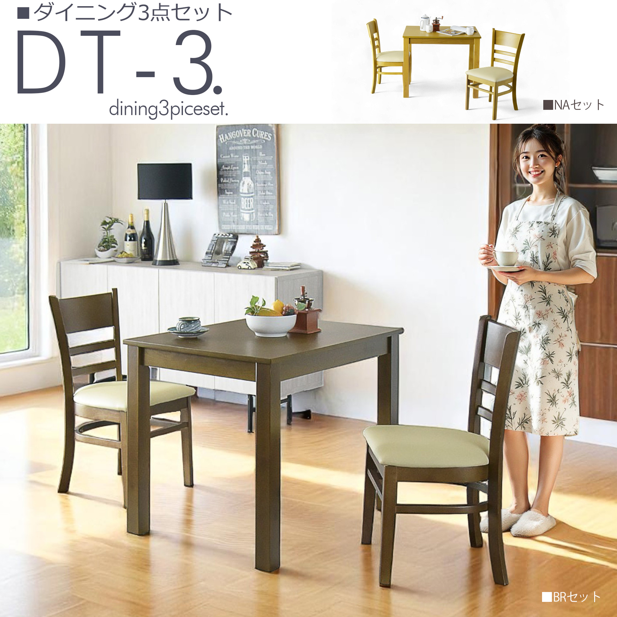 Cスタイル ダイニングテーブルセット 3点セット 2人掛け 85cm