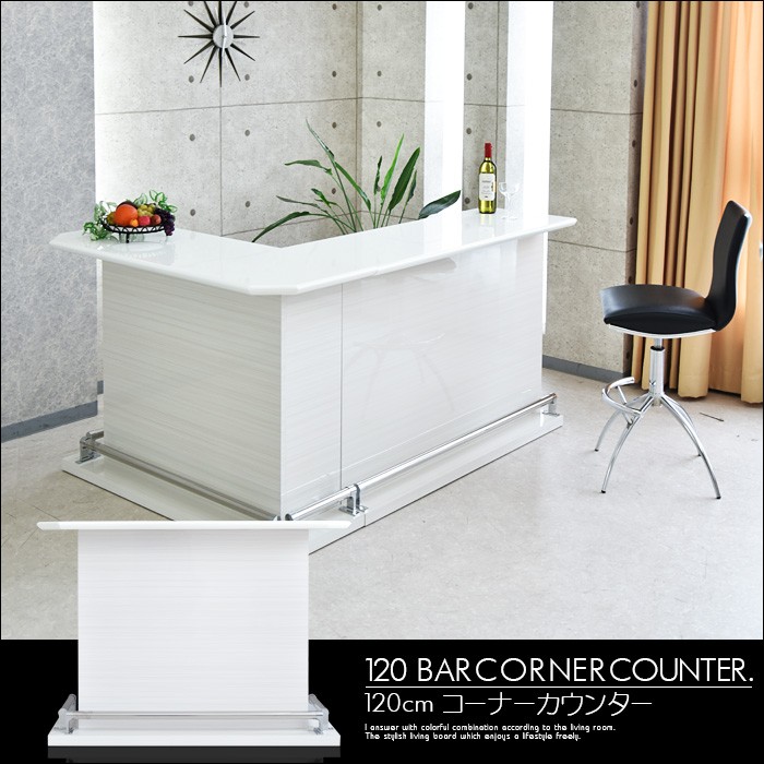 ハイカウンター バーカウンター 幅120cm 完成品 艶 光沢 シンプル