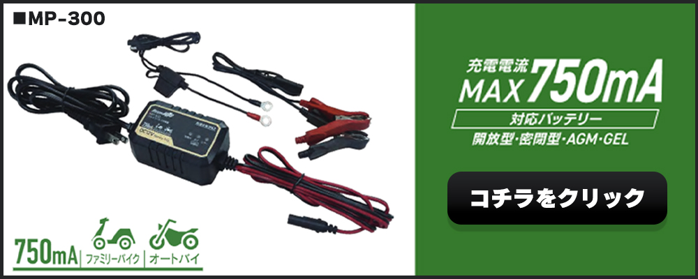 メルテック 大自工業 Meltec バッテリー ウルトラパルス充電器 12V専用