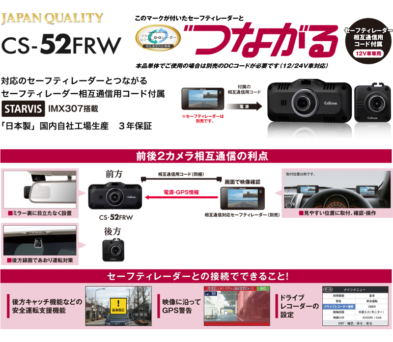 CELLSTAR（セルスター） ドライブレコーダー+ 常時電源コード(5m) CS