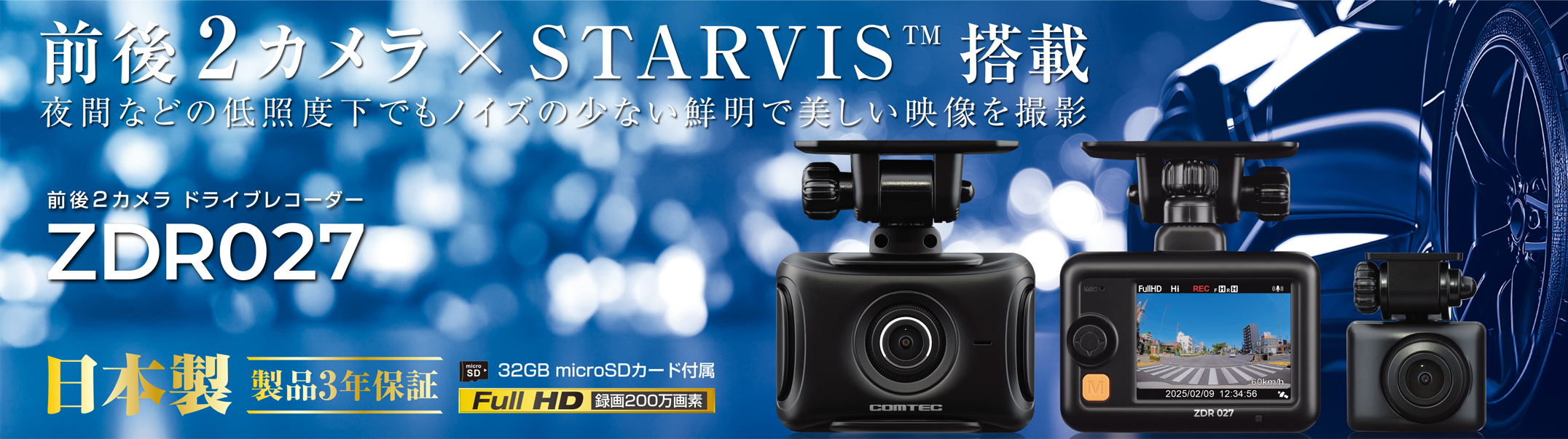 コムテック（Comtec） 前後2カメラ ドライブレコーダー ZDR027 2.0