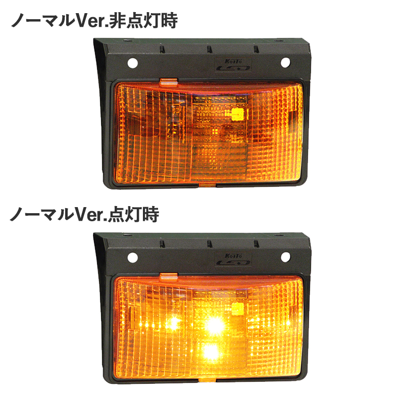 小糸製作所 KOITO LED中間サイドターンシグナルランプ ノーマル