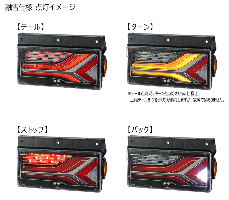 小糸製作所 KOITO テールランプ 融雪対策 トラック 右ランプ オールLED