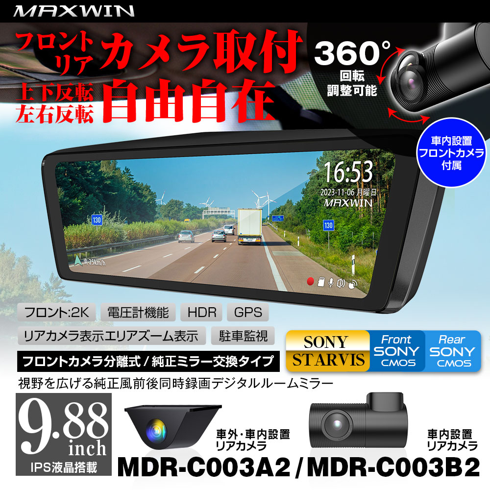 MAXWIN（マックスウィン） MDR-C003B2 デジタルインナーミラー (車内