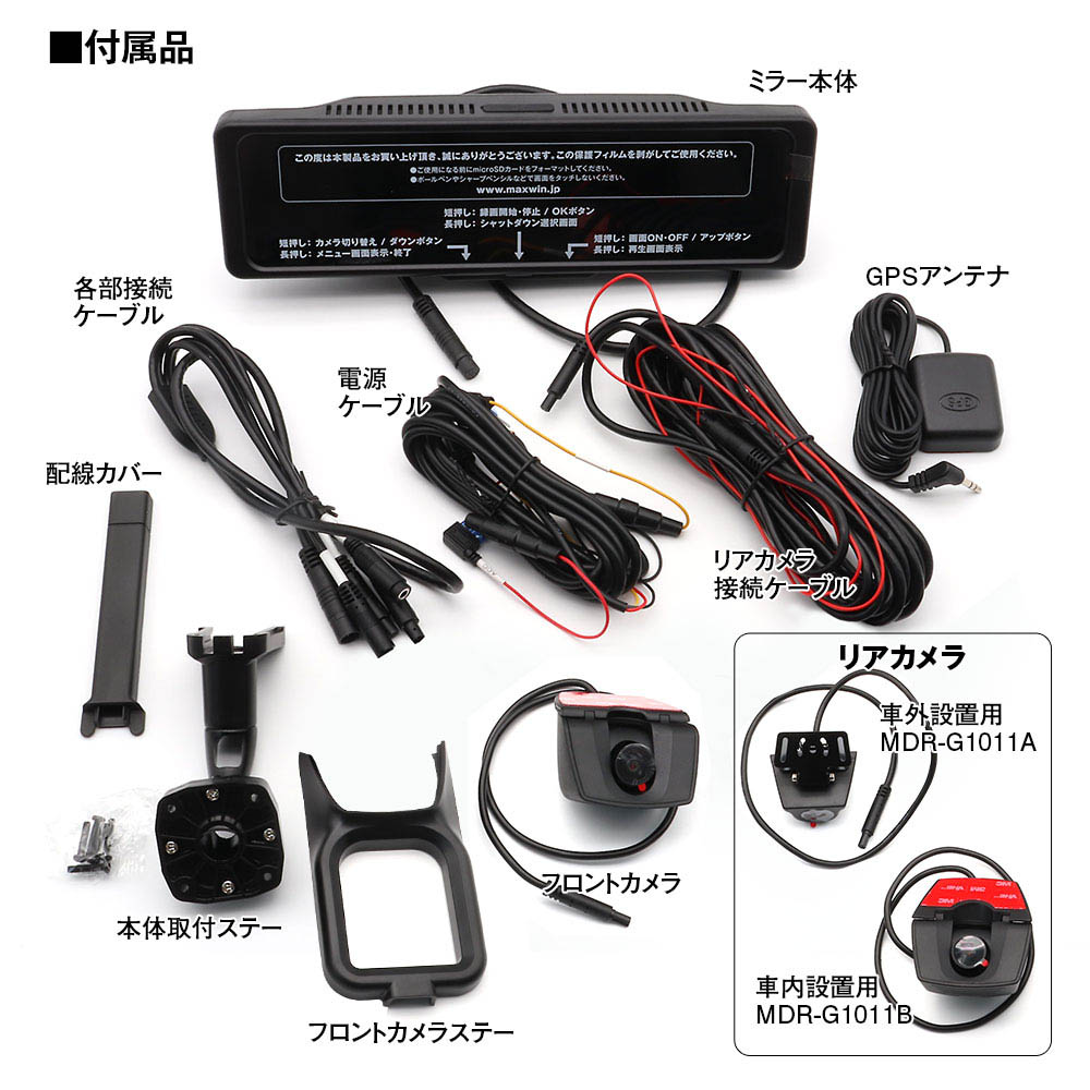 MAXWIN（マックスウィン） デジタルインナーミラー MDR-G1011B 車内