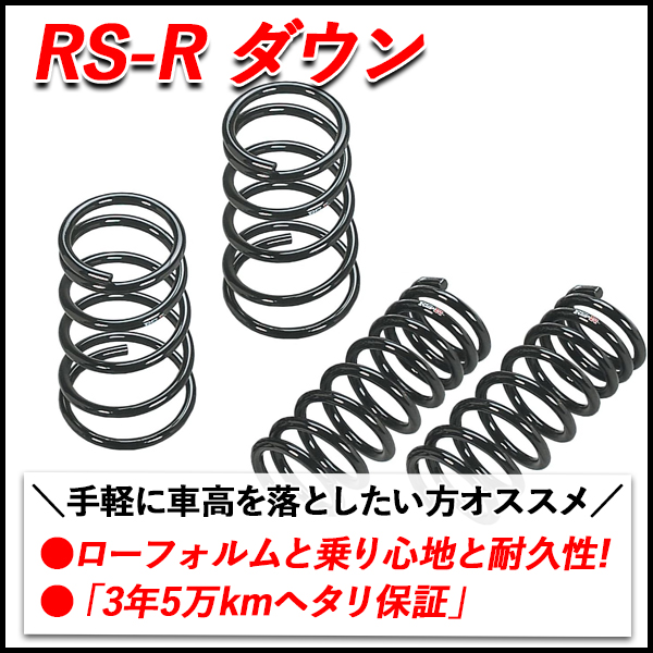 RSR RS-R Ti2000 ハーフダウンサス H431THD N-VAN JJ2 +STYLE FUN