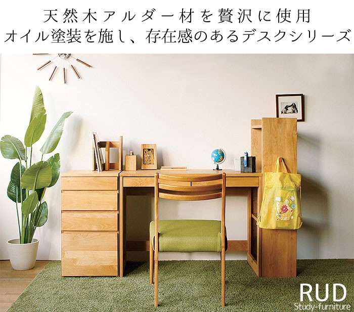デスク+サイドチェスト2点セット アルダー材 無垢 木製 引出し 学習