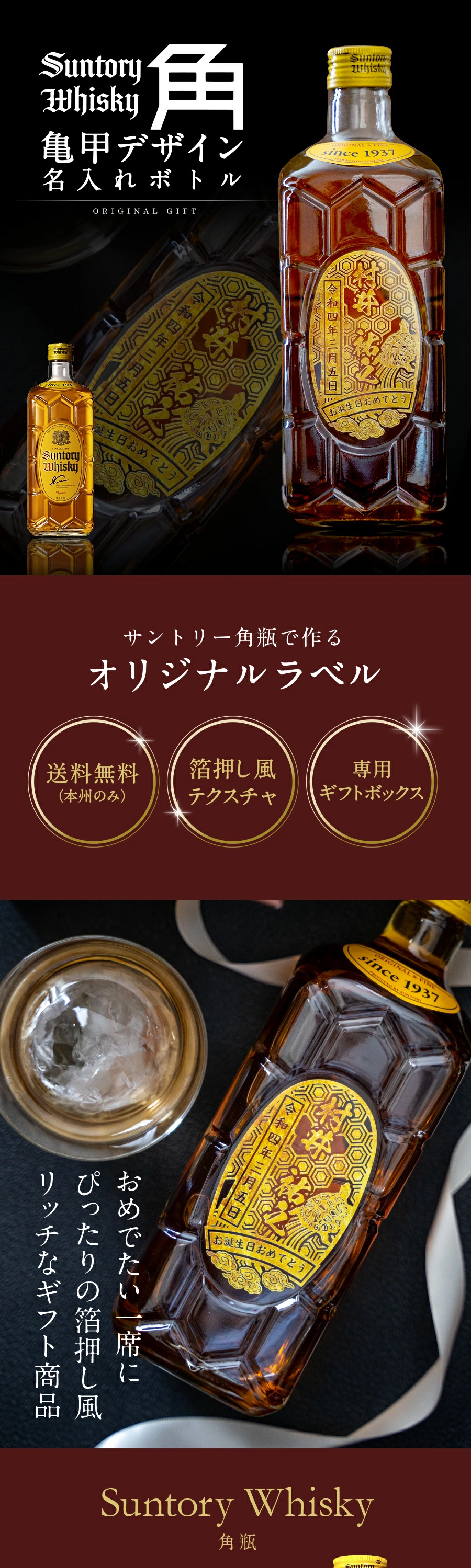 サントリー 角ハイボール 名入れ プレゼント 角瓶 亀甲デザイン