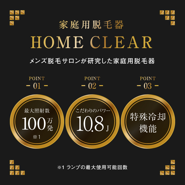 HOME CLEAR(ホームクリア) 脱毛器 メンズ 髭 顔 ワキ全身 家庭用脱毛器