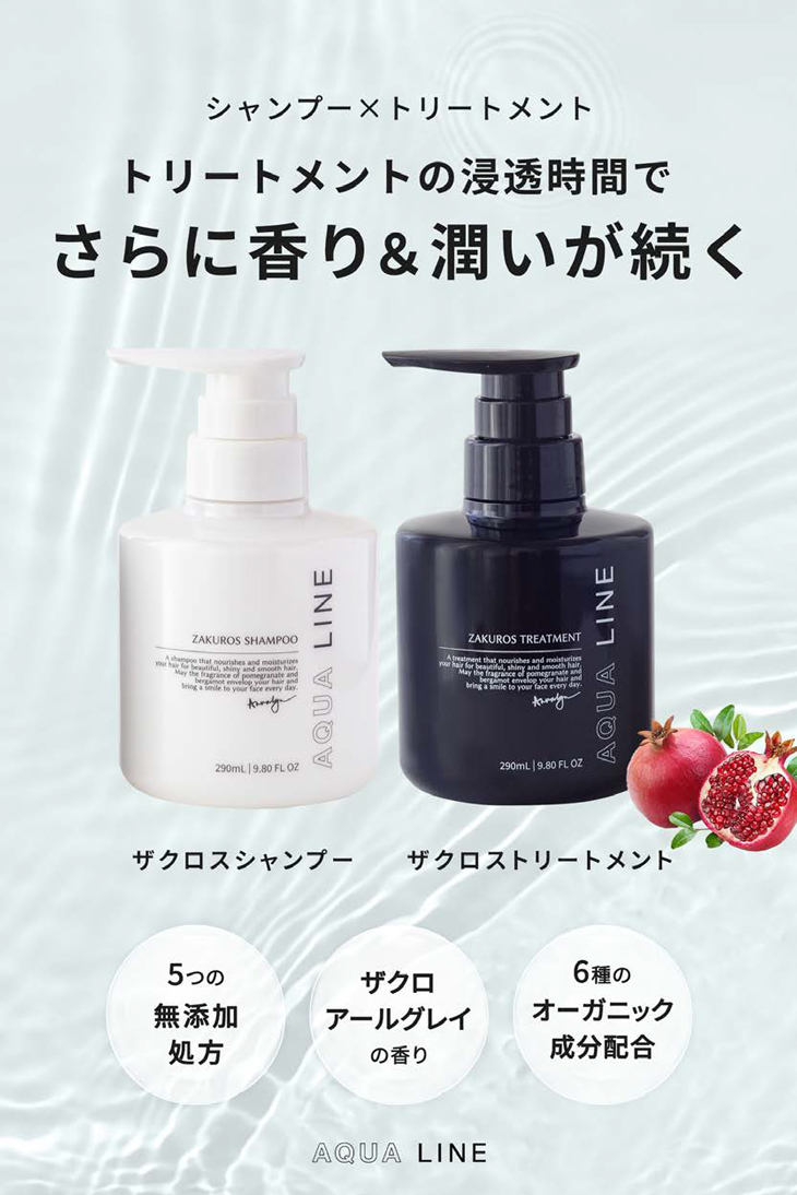 香水 シャンプー オーガニック ノンシリコン AQUA LINE ザクロス