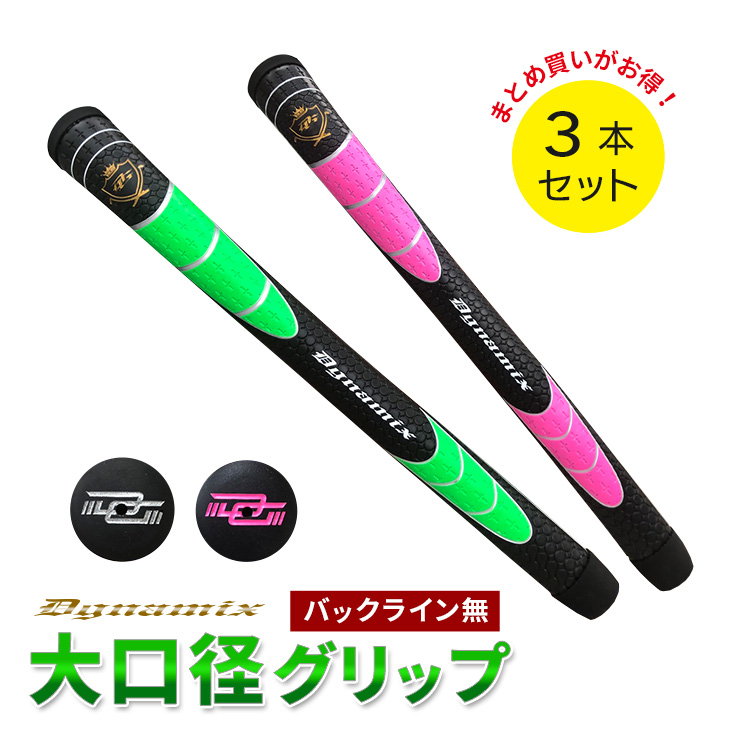 DYNAGOLF（ダイナゴルフ） ゴルフグリップ 単体 大口径 グリップ