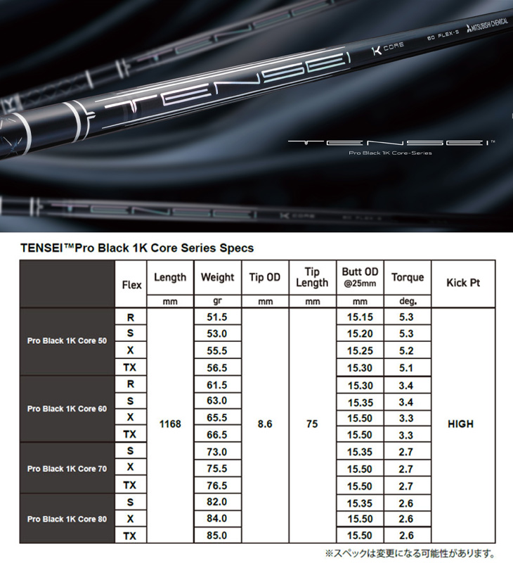 ゴルフ シャフト スリーブ付き テンセイ PRO ブラック 1K コア 三菱