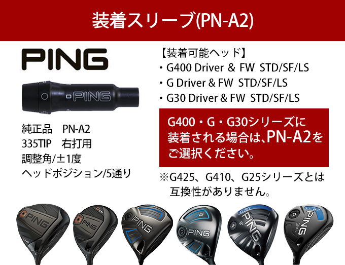 PING（ピン） ping G440 G430 G425 G410 G400 ゴルフ シャフト