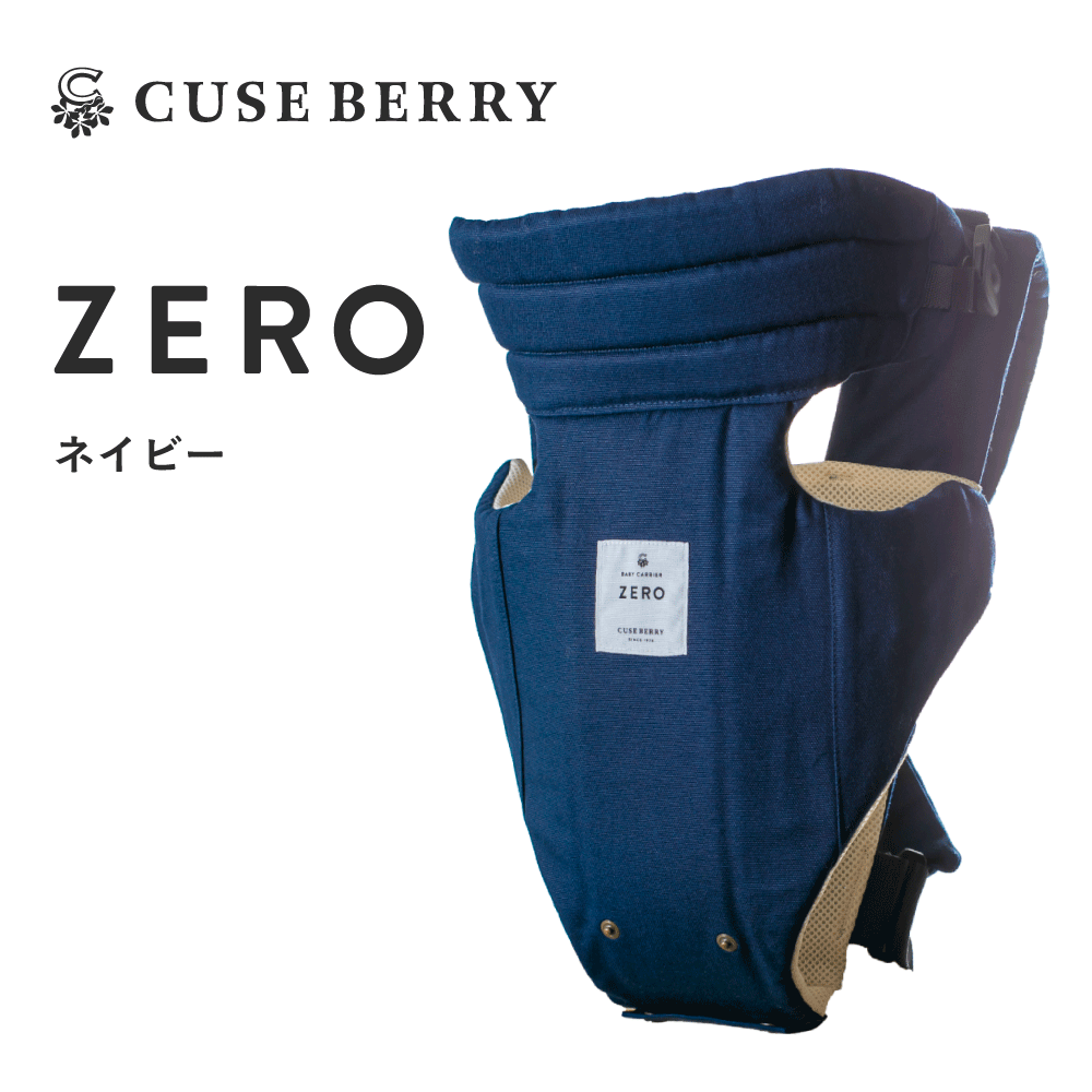 キューズベリー 抱っこ紐 ZERO 日本製 新生児 0カ月 首すわり前から