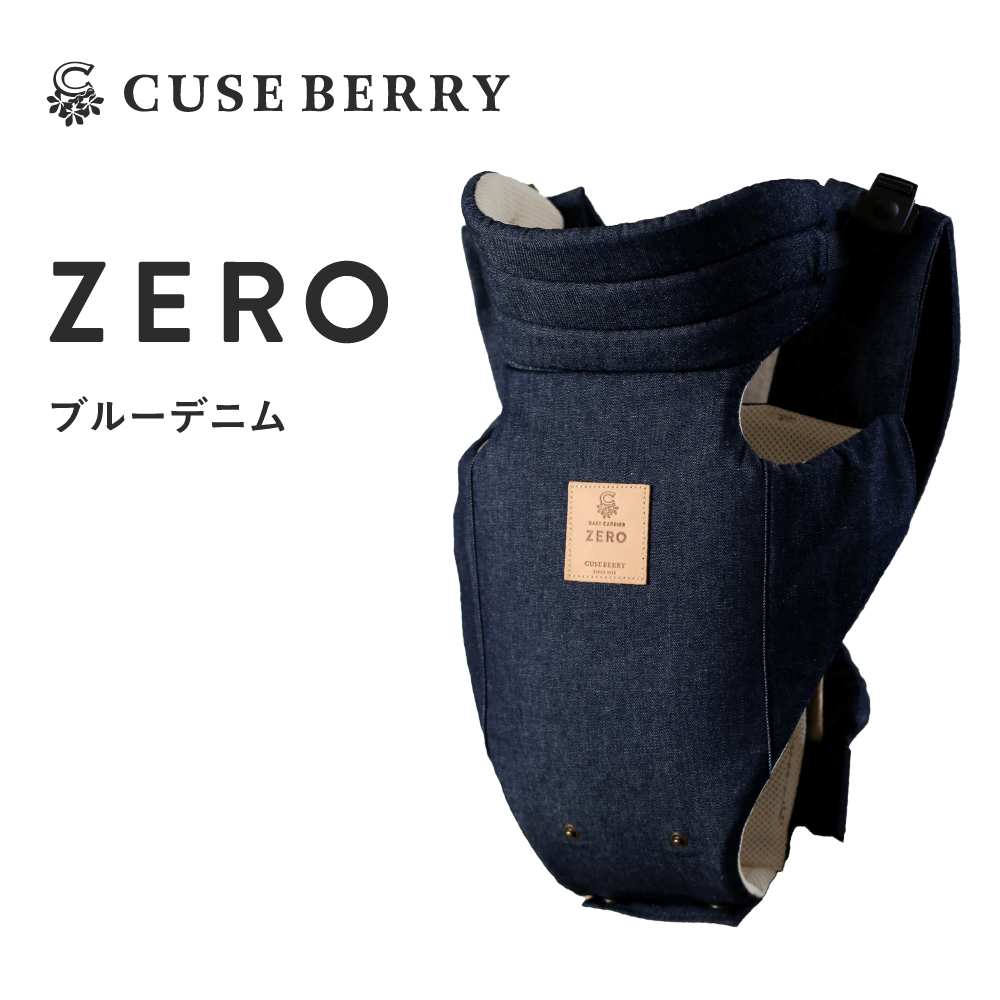 キューズベリー 抱っこ紐 ZERO 新生児 首座り前 日本製 軽量 簡単