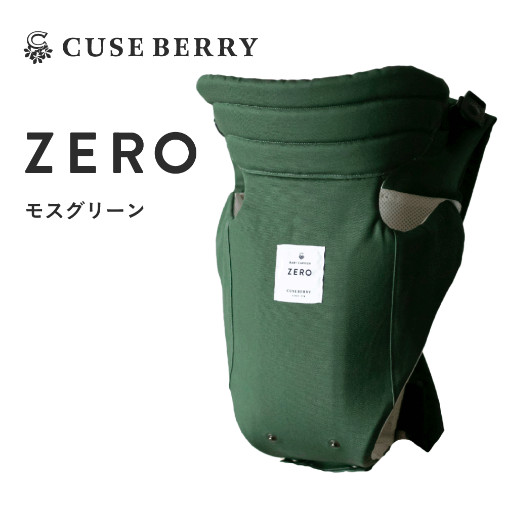 キューズベリー 抱っこ紐 ZERO 日本製 新生児 0カ月 首すわり前から