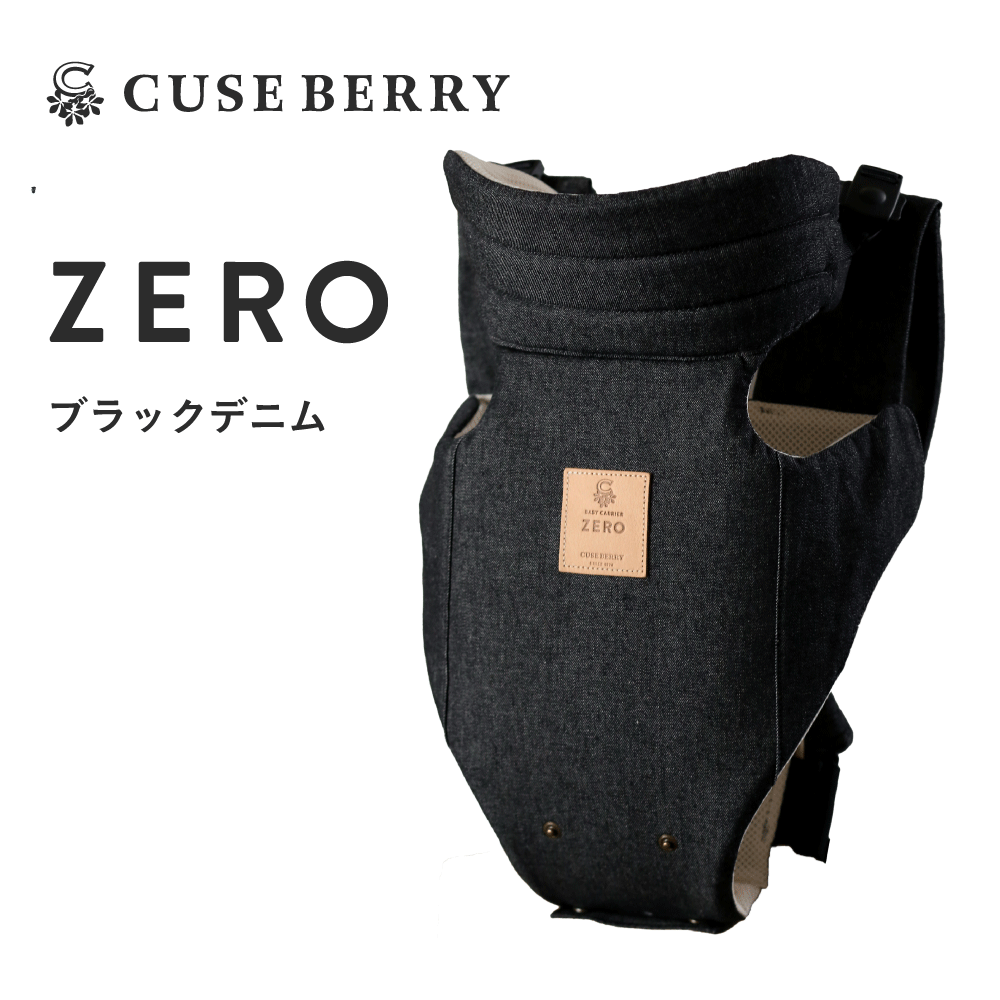 キューズベリー 抱っこ紐 ZERO 新生児 首座り前 日本製 軽量 簡単
