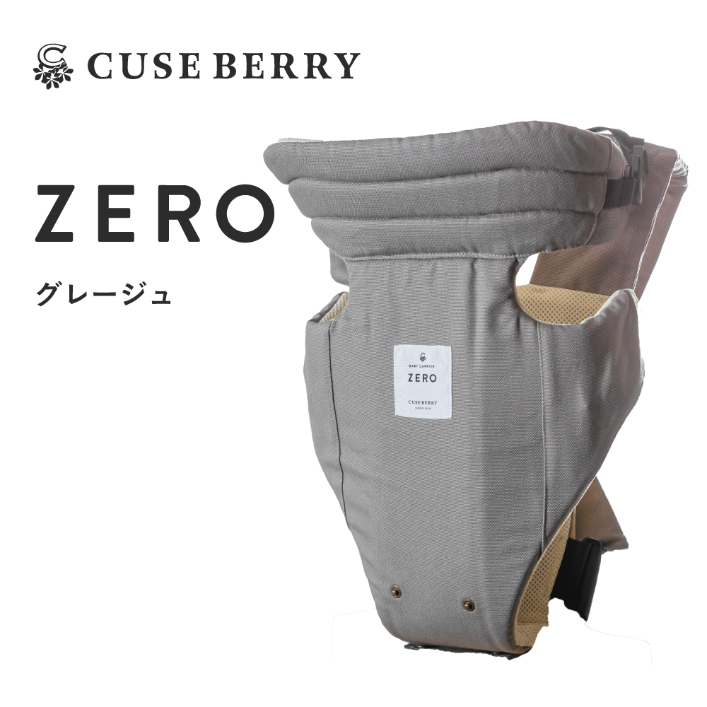 キューズベリー 抱っこ紐 ZERO 日本製 新生児 0カ月 首すわり前から