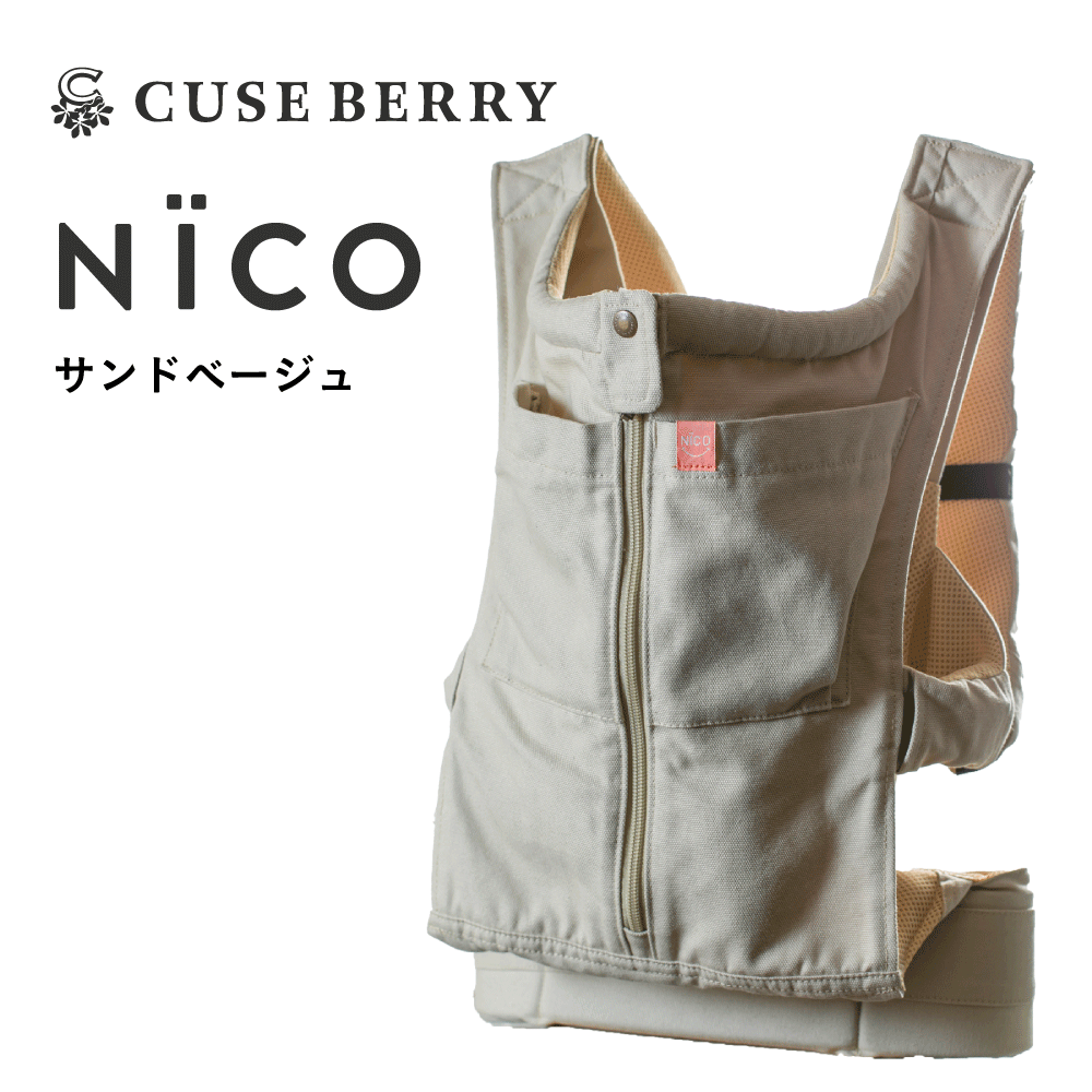 キューズベリー 抱っこ紐 NICO 抱っこひも だっこひも 日本製 メッシュ
