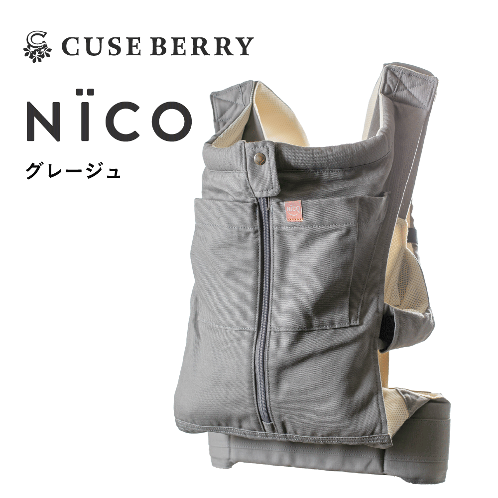 キューズベリー 抱っこ紐 NICO 抱っこひも だっこひも 日本製 メッシュ