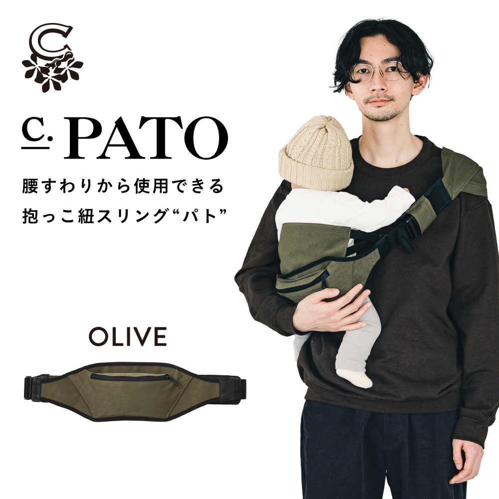 キューズベリー ヒップシート PATO セカンド抱っこ紐 ショルダーバッグ