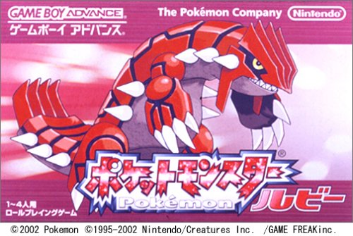 新品電池交換済】GBA ポケットモンスター ルビー ポケモン ポイント
