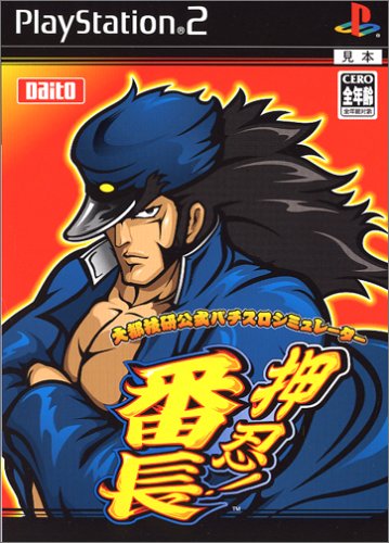 PS2-大都技研公式パチスロシミュレーター 押忍!番長 : ゲーム