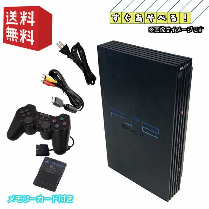 PS2厚型 すぐ遊べるセット【純正メモリーカード付】PlayStation 2