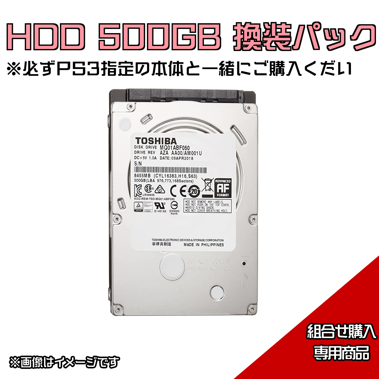 ☆HDDアップグレード 500GB換装パック☆PS3 PlayStation 3 組み合わせ