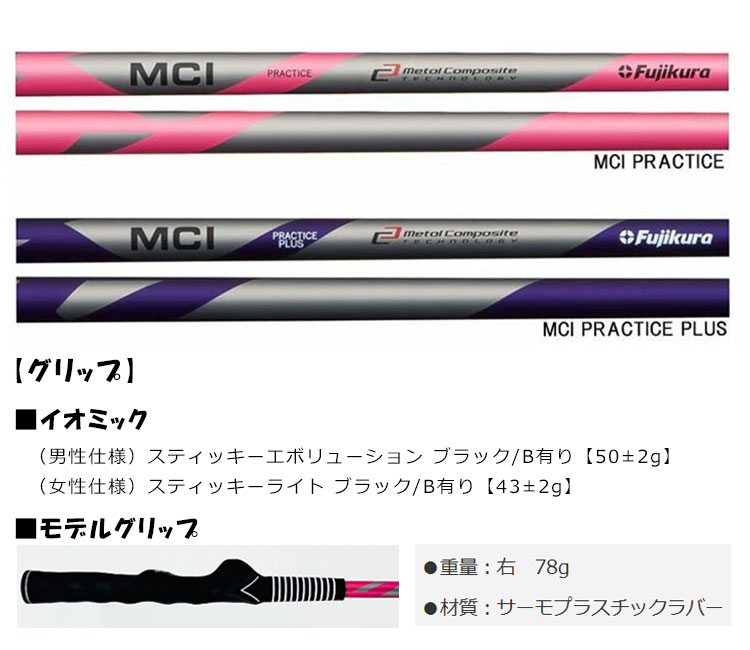 フジクラシャフト 【練習器具】フジクラ MCIプラクティスアイアン