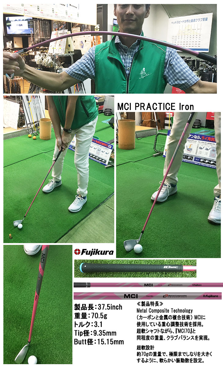 フジクラシャフト 【練習器具】フジクラ MCIプラクティスアイアン