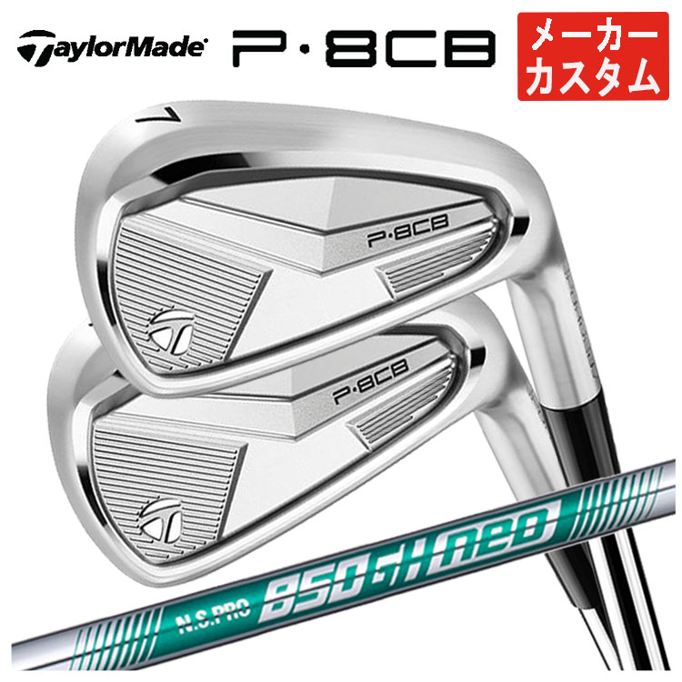TaylorMade（テーラーメイド） 【メーカーカスタム】 P8CB アイアン