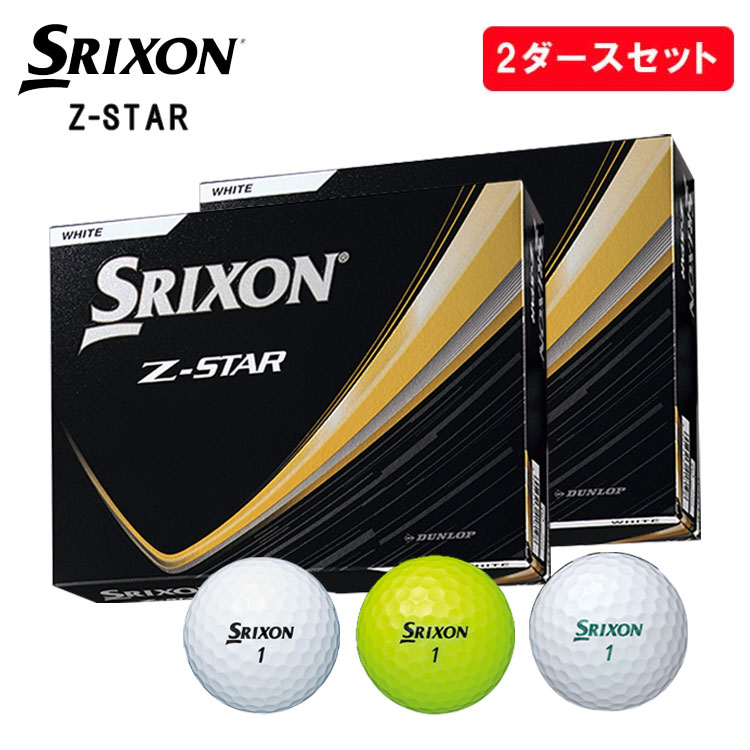 SRIXON 【2ダースセット】スリクソン Z-スター ゴルフボール 1ダース