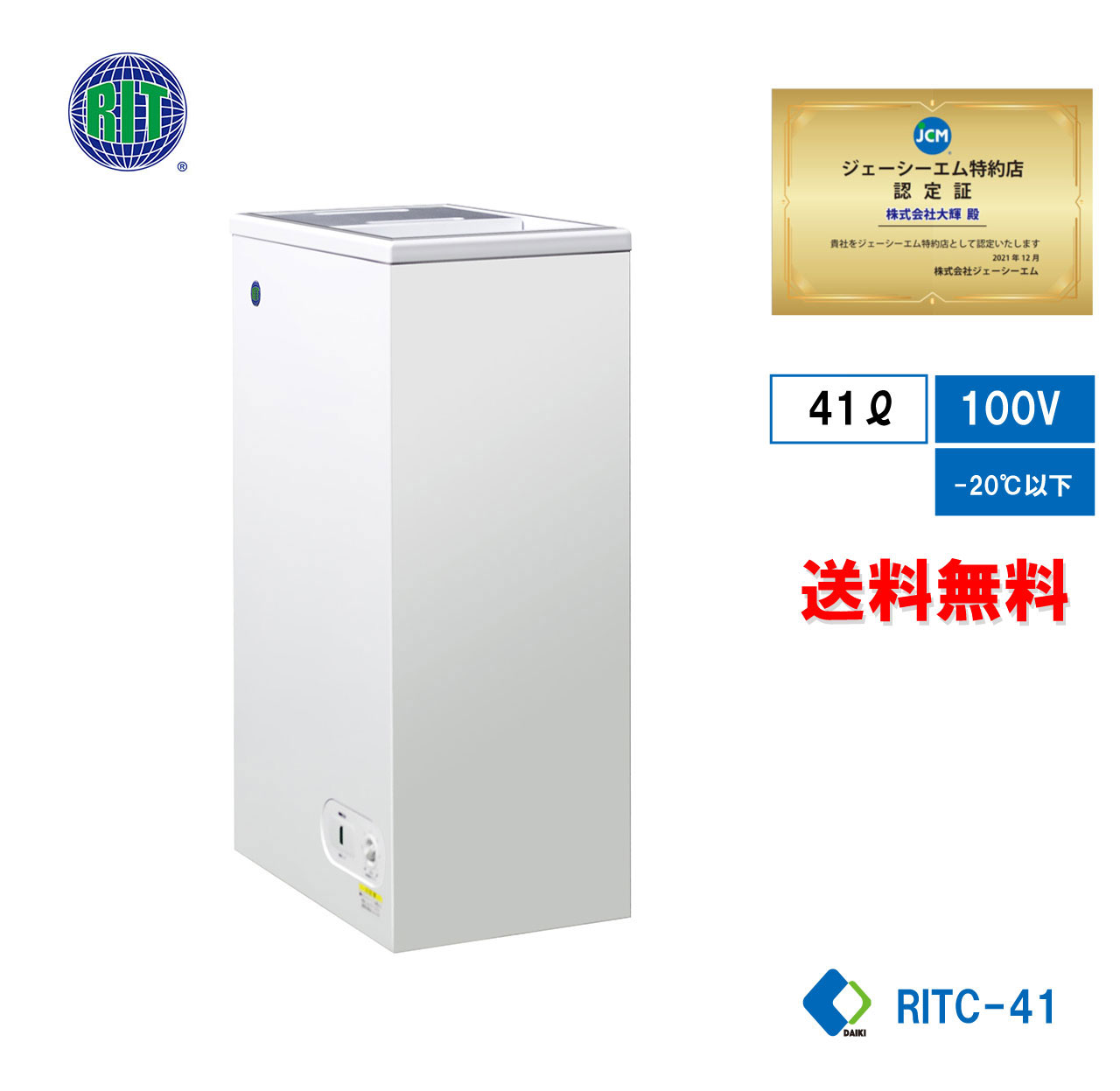 業務用 冷凍庫 エレクトロラックス ストッカー 105L 上開き ECM1100