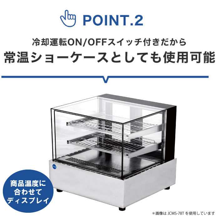 JCM 業務用 卓上冷蔵ショーケース 対面冷蔵ショーケース【JCMS−48T
