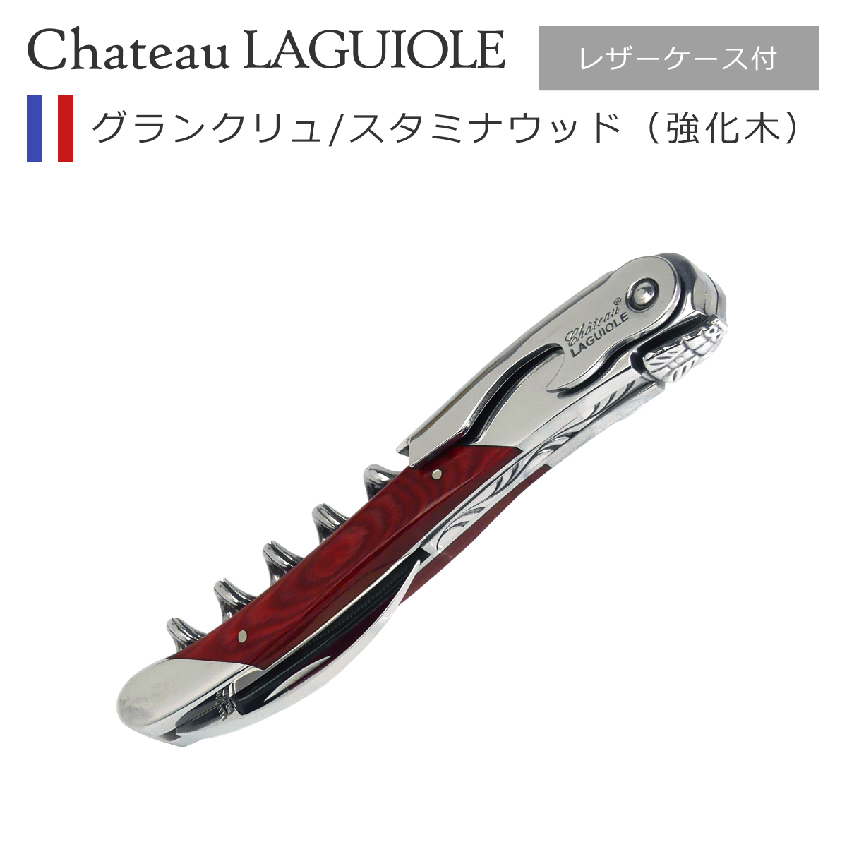 並行輸入品】シャトーラギオール ソムリエナイフ グランクリュ