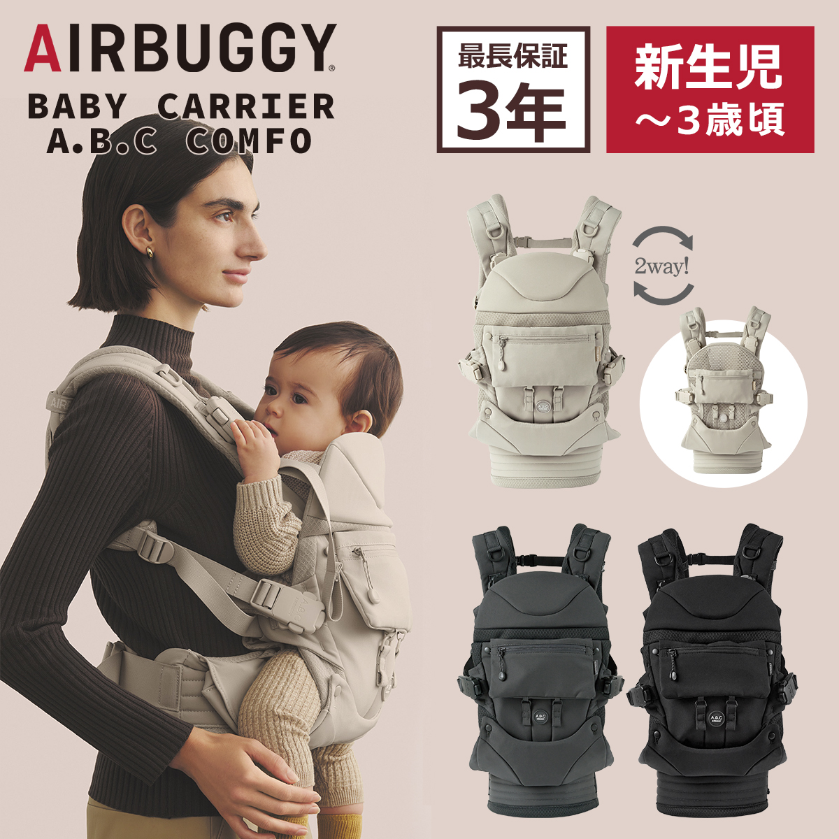 AIRBUGGY（エアバギー） A.B.C ベビーキャリア コンフォ コンプリート