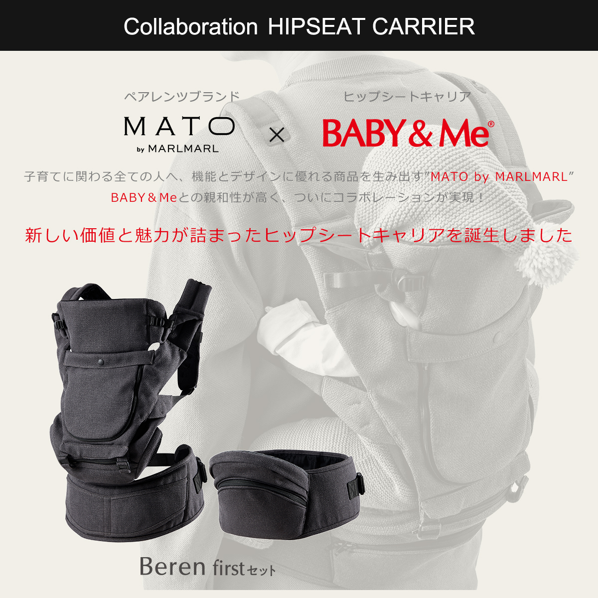 BABY＆Me（ベビーアンドミー） MATO×BABY&Me ベーレン 抱っこ紐 Beren