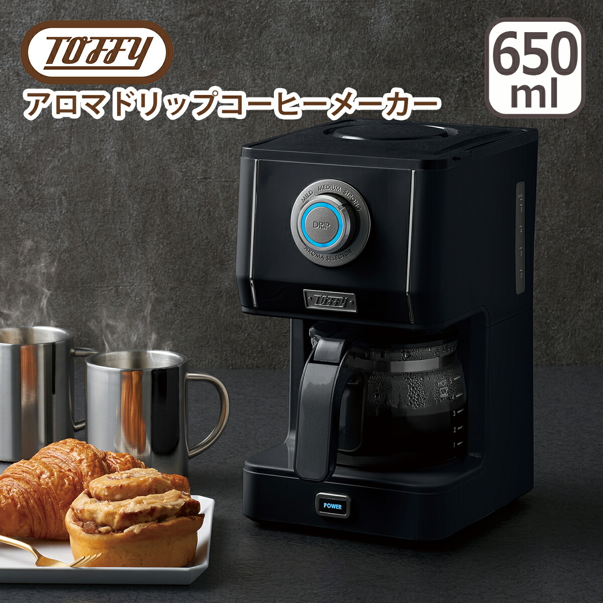 Toffy トフィー アロマドリップコーヒーメーカー 珈琲 間欠抽出 蒸らし