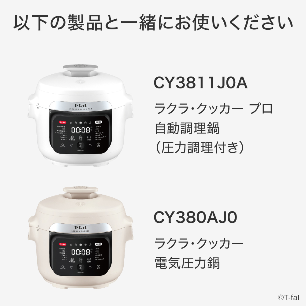 T-fal（ティファール） ガラス蓋 20cm ラクラ・クッカー CY38 電気圧力
