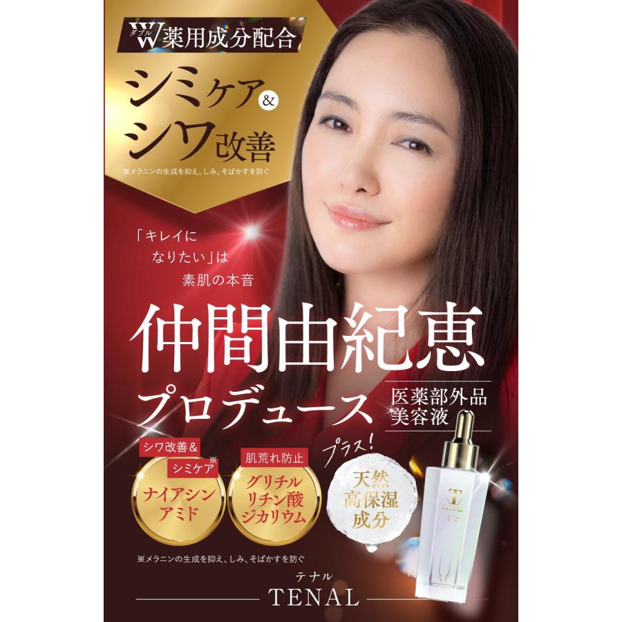 テナル TENAL 美容液 プレミアムセラム 25ml 約30日分 コラーゲン