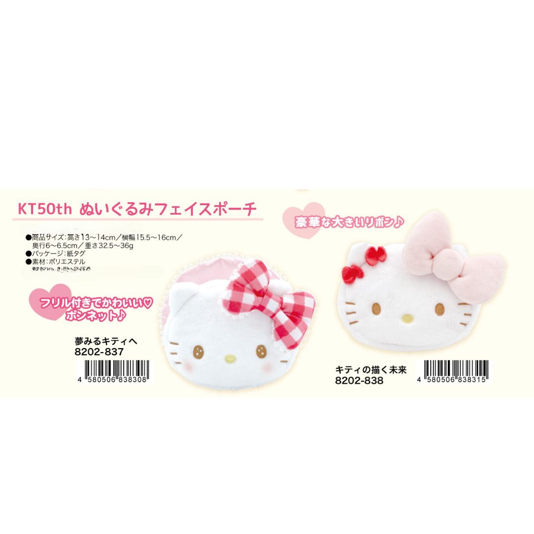 Hello Kitty 50th Anniversary KT50th ぬいぐるみフェイスポーチ